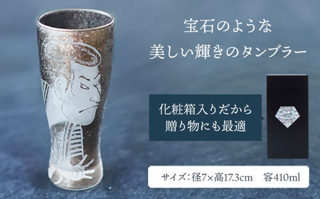 美濃輝璃妓 タンブラーグラス 『写楽』 シルバー （ブラックダイヤモンド） 【丸モ高木陶器】 タンブラー グラス 酒器[TBA204]