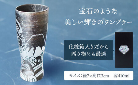 美濃輝璃妓 タンブラーグラス 『富士山北斎』 シルバー （ブラックダイヤモンド） 【丸モ高木陶器】 タンブラー グラス 酒器[TBA206]