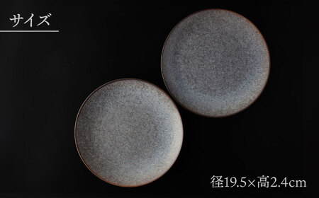 【美濃焼】 19.5cm ラウンドプレート ブラック ペア 「咲」 【多治見トレーディング/隠れ窯】 食器 皿 シック[TEG003]