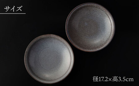 【美濃焼】 17cm プレート ブラック ペア 「咲」 【多治見トレーディング/隠れ窯】 食器 皿 シック[TEG005]
