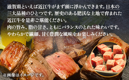 近江牛 サイコロステーキ もも 赤身 ステーキ 300g 黒毛和牛