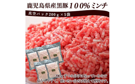 ZS-950 冷凍庫に常備したい 鹿児島県産黒豚ミンチ 合計1kg(200g×5袋) 