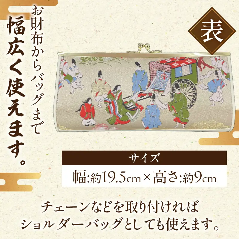仕立屋甚五郎オリジナル 平安絵巻がま口財布（大）_B037-009
