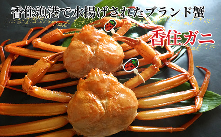 《先行予約》香住ガニ 活〆 タグ付き 特大 約800g×2匹（合計約1.6kg以上）冷凍【令和9年2月中旬以降発送予定】カニ かに 07-113
