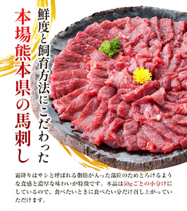 熊本 馬刺し 上霜降り 約500g 合同会社トライウィン 《60日以内に出荷予定(土日祝除く)》熊本県 菊池市トロ たれ 生姜付き 小分け 個包装 馬刺 刺身 馬肉 冷凍 送料無料