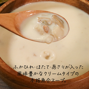魚介の風味 気仙沼チャウダー 4kg / 40～60人前 (1袋200g×20袋) 濃縮 フカヒレ ふかひれ あさり 帆立 ほたて 魚介 貝 チャウダー スープ 時短 長期保存 保存食 非常食 防災 常温保存 惣菜 簡単 手軽 岩手県 大船渡市