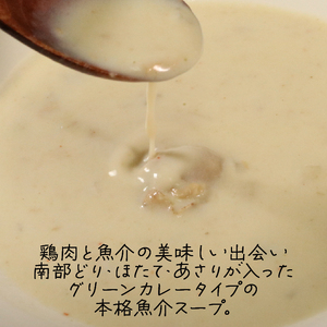 グリーンカレー風味 大船渡チャウダー  4kg / 40～60人前 (1袋200g×20袋)  レトルト かれー curry スパイス スパイシー 簡単 時短 ごはん 夕飯 おかず 米 丼 常温 保存 常温保存 パスタソース レンジ 加工食品 惣菜 大船渡 三陸 岩手県 国産