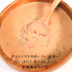 トマト風味 南三陸チャウダー  4kg / 40～60人前 (1袋200g×20袋) 濃縮 蛸 たこ 魚介 貝 スープ とまと チャウダー 時短 長期保存 保存食 非常食 防災 常温保存 惣菜 簡単 手軽 岩手県 大船渡市