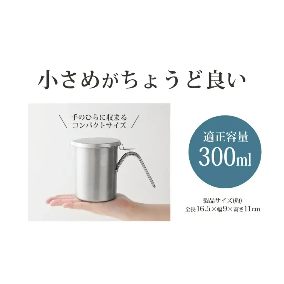 小さなオイルポット For 油(ユウ） スリム300 キッチンツール キッチン用品 オイルポット アーネスト 日本製 燕三条製 10000円以下 1万円以下 新生活 一人暮らし 【010S457】