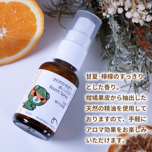 ルームスプレー 1本(30ml) 『さわやかすぎてまいったぜ!』| ダークみきゃん 天然 精油 柑橘 みかん アロマ ミスト スプレー コロン ファブリックスプレー ディフューザー 愛媛県 松山市 媛香蔵【SK011】