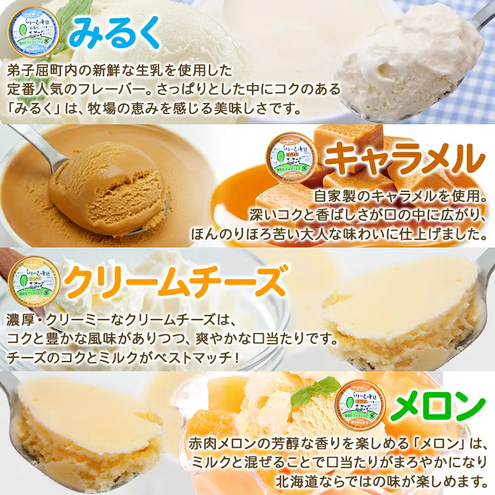 2357. 無地熨斗 くりーむ童話 カップ アイス 100ml×8個 みるく バニラ クリームチーズ メロン キャラメル 苺 ヘーゼルナッツ ピスタチオ アイスクリーム 詰め合わせ 送料無料 北海道 弟子屈町