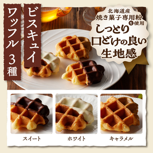 【シャトレーゼ】 ビスキュイワッフル＆シュガースコーン詰め合わせ〈9個入〉