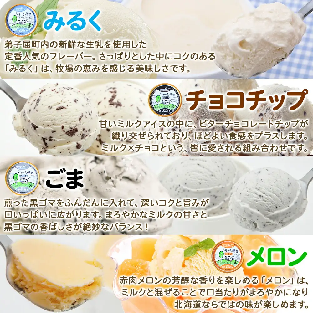 2358. 無地熨斗 くりーむ童話 カップ アイス 100ml×8個 みるく チョコチップ ごま メロン いちご ほうじ茶 ヘーゼルナッツ ピスタチオ アイスクリーム 詰め合わせ 送料無料 北海道 弟子屈町