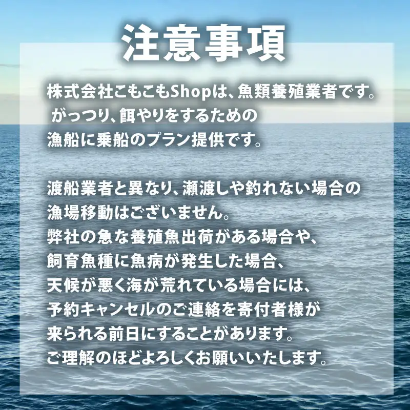 手 釣り 体験 チケット 養殖生け簀周辺で 手釣り 体験 2時間 コース こもこもShop L040-186003