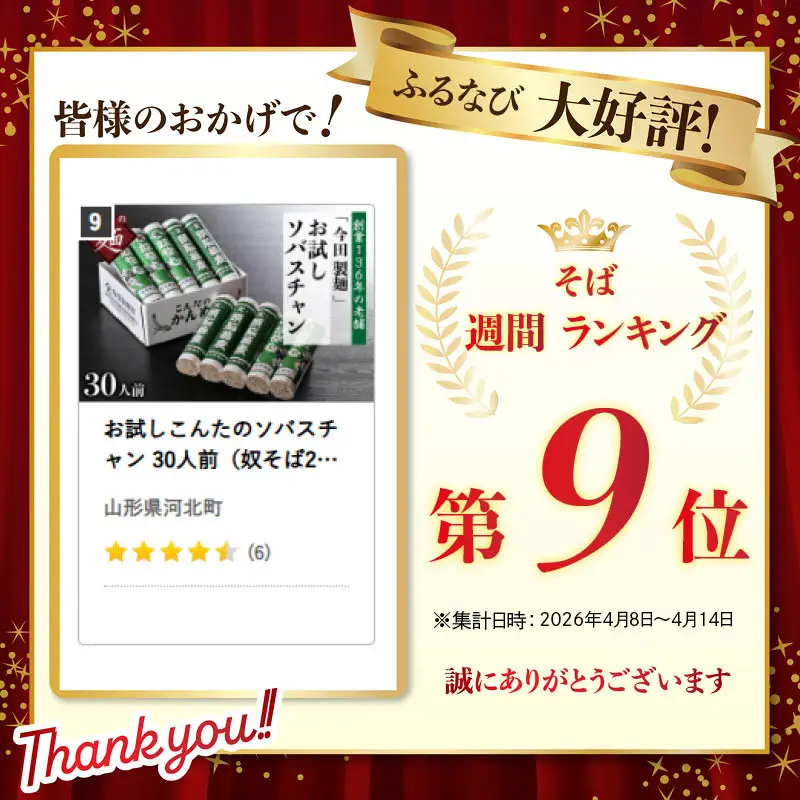 そば 田舎そば こんたのソバスチャン 30人前 山形