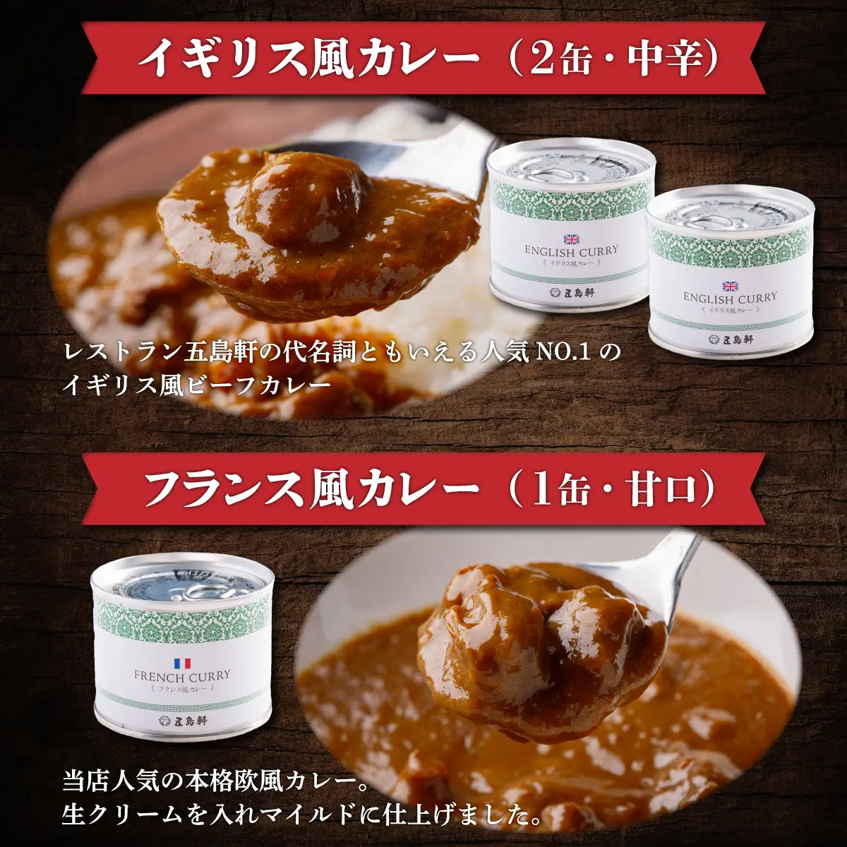 五島軒　オリジナル缶詰カレー&ポタージュギフト HOKE001
