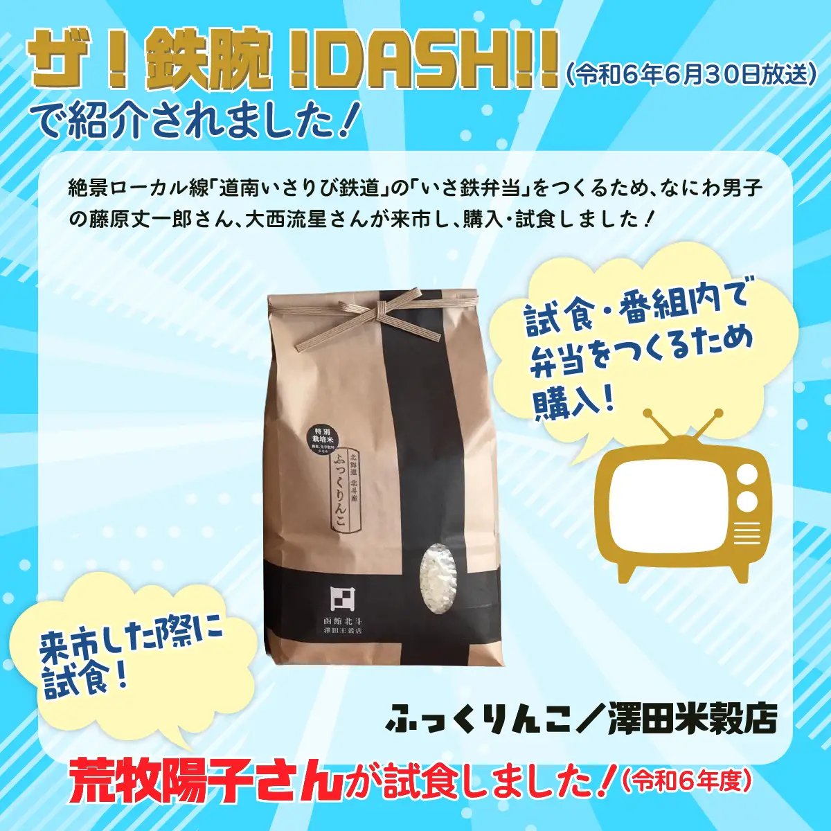 【令和7年産】[北斗市産特別栽培米]ゆめぴりか・ななつぼし・ふっくりんこ各2kg　精米したてをお届け  | 「ザ！鉄腕！DASH！！」で紹介！ | 全国で活躍中の“ものまね女王”荒牧陽子さんも試食！ | HOKH003
