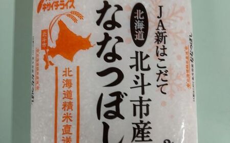 北海道北斗市産米食べ比べセット3kg×3 HOKN001 