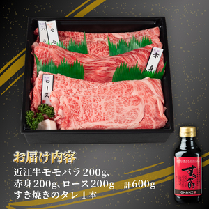 近江牛 すき焼き 盛り合わせ 600g 冷凍 