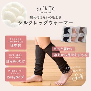 シルク製 レッグウォーマー《 天然シルク 日本製 寒さ対策 体温管理 締め付けない ギフト 》 【2401T13601】