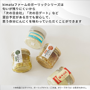 ガリバタ 2個セット 100g × 2個 （ 200g ） kimataファーム にんにく 発芽ニンニク スプラウトにんにく ガーリックバター バター 臭わない 新潟県 見附市