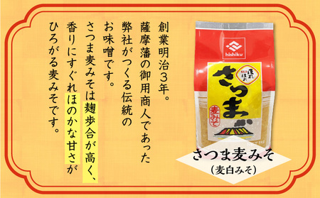 【5営業日以内に発送】ヒシク 藤安醸造 さつま麦みそ 1kg × 3 K026-016 調味料 スピード配送 最短 すぐ届く お急ぎ