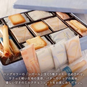 [ヨックモック] サンク デリス 44個入り yokumoku シガール [0878]