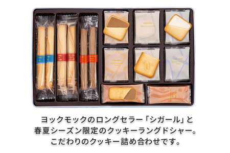 [ヨックモック] セット デリス 66個入り yokumoku シガール [0879]