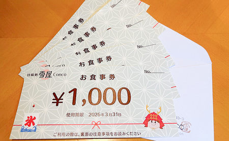 雪屋Conco5,000円お食事券 ふわふわ かわいい カキ氷 あんみつ スイーツ 古民家 カフェ 六文銭グルメ 帰省 土産 観光 長野県 上田市 信州