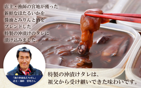 ほたるいか 沖漬け 約840g 前漁師こだわりのタレ漬込み！ホタルイカ [e38-a003]