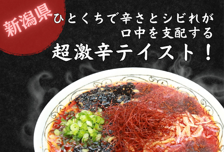 新潟県一辛い担々麺4食セット