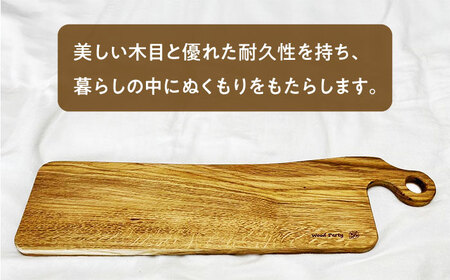 島根県雲南市産ナラのカッティングボード(ロング) 木製 まな板 島根県雲南市/Wood Party [AIAI003]