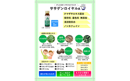 ノンカフェイン栄養ドリンク【ササゲンロイヤルA】50ml×30本入り F4G-0194