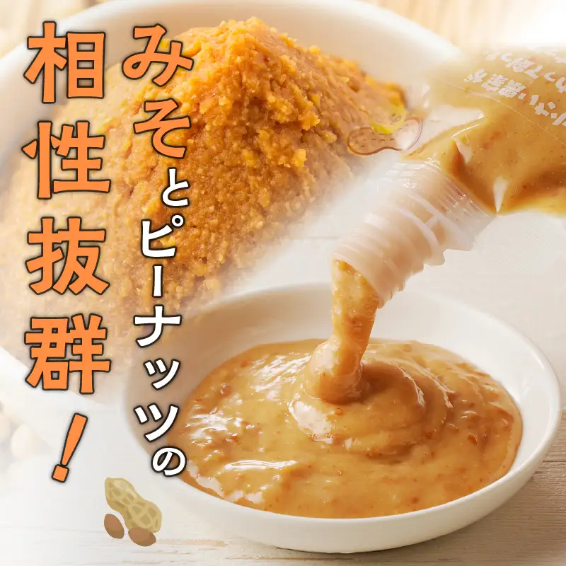 【2週間以内発送】＼ポスト投函／小さい農家がこだわって創った「ピーナッツドレッシング(みそ)計1本」 落花生 調味料 国産_T024-0085