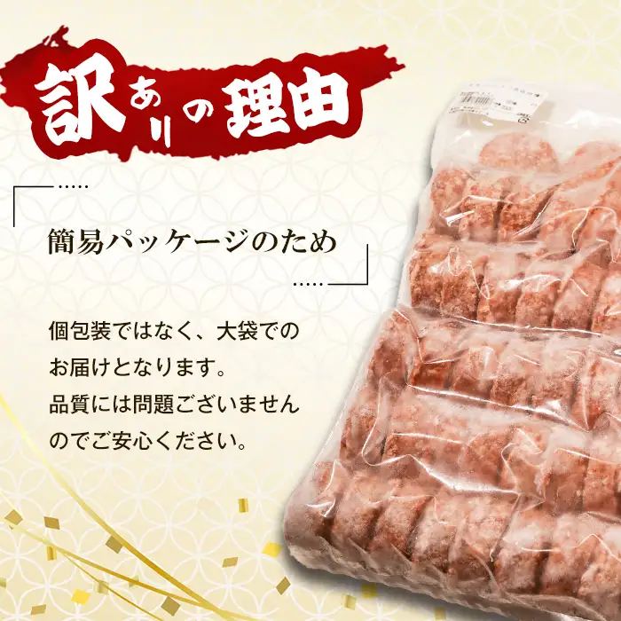 訳アリ 淡路島玉ねぎと国産牛のミニハンバーグ1.4kg　40ｇ×35個　ハンバーグ