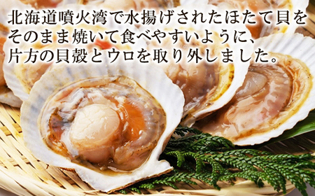 【北海道産】 ハーフシェル ほたて片貝 2袋 1.3kg (20枚前後) ウロ取り済み バラ冷凍 加熱調理用  加熱用 ほたて ホタテ 帆立