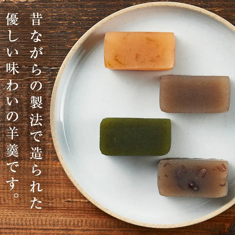 【優しい味わいの羊羹】由布羊羹 4本 4種 セット ＜赤司菓子舗＞