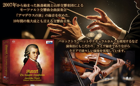 山形交響楽団 モーツァルト交響曲全集 FZ98-043