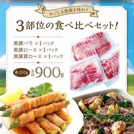 「かごしま黒豚さつま」スライス3種900gセット【配送不可地域：離島】【1186149】