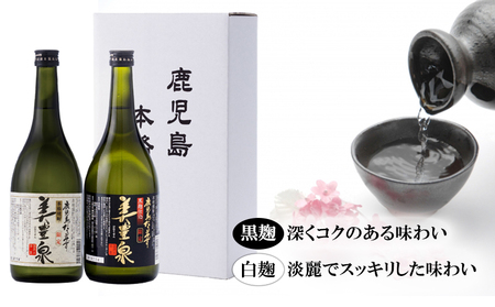A1-1407／芋焼酎/美豊泉(720ml 白麹・黒麹　各１本) 白箱