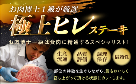 【日本一の赤身肉】ヒレ ステーキ 長崎和牛 計450g以上 (約150g×3枚)【肉のマルシン】 [FG38]   ヒレステーキ フィレ ひれすてーき 和牛ステーキ ヒレステーキ ひれ 長崎和牛 牛肉 和牛ステーキ フィレ ステーキ  