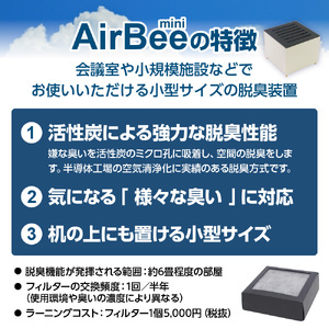 小型脱臭機　AirBee mini　PVCタイプ　脱臭 脱臭剤 活性炭 消臭 消臭剤 BL01