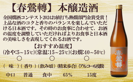 全国燗酒コンテスト2018金賞受賞！春鶯囀本醸造 1.8L　日本酒 お酒 地酒 清酒 銘酒 春鶯轉 富士川町 山梨 やまなし 金賞 熱燗 本醸造酒