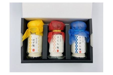 A4901ゆず塩・さくら塩・すっぽん塩（50g×各1本）セット