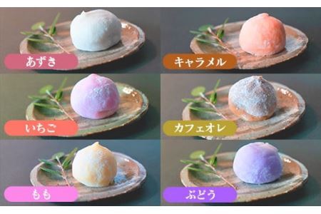 とろける食感！生クリーム大福24個セット （6種類×2×2箱）詰め合わせ  スイーツ お取り寄せ お土産 おもたせ プレゼント【全国菓子博・百貨店協会長賞受賞】