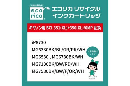 エコリカ【キヤノン用】 BCI-351XL+350XL/6MP+BCI-350XLPGBK互換リサイクルイン　6色パック+黒1個プラス　（型番：ECI-C351XL6P+BK）