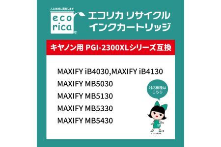 エコリカ【キヤノン用】 PGI-2300XLC互換リサイクルインク シアン（型番：ECI-C2300XLC） canon リサイクル インク 互換インク カートリッジ インクカートリッジ カラー オフィス用品 プリンター インク 山梨県 富士川町