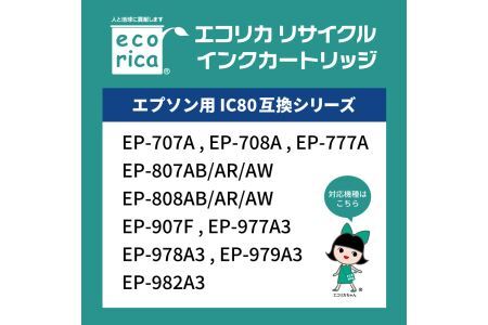 エコリカ【エプソン用】 IC6CL80L+ICBK80L互換リサイクルインク 6色パック+黒1個プラスお買い得 （型番：ECI-E80L6P+BK） epson リサイクル インク 互換インク カートリッジ インクカートリッジ カラー オフィス用品 プリンター インク 山梨県 富士川町