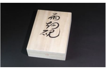 【甲州雨畑硯】四五平天然硯　硯 すずり 習字 書道 和硯 墨 山梨 やまなし 富士川町