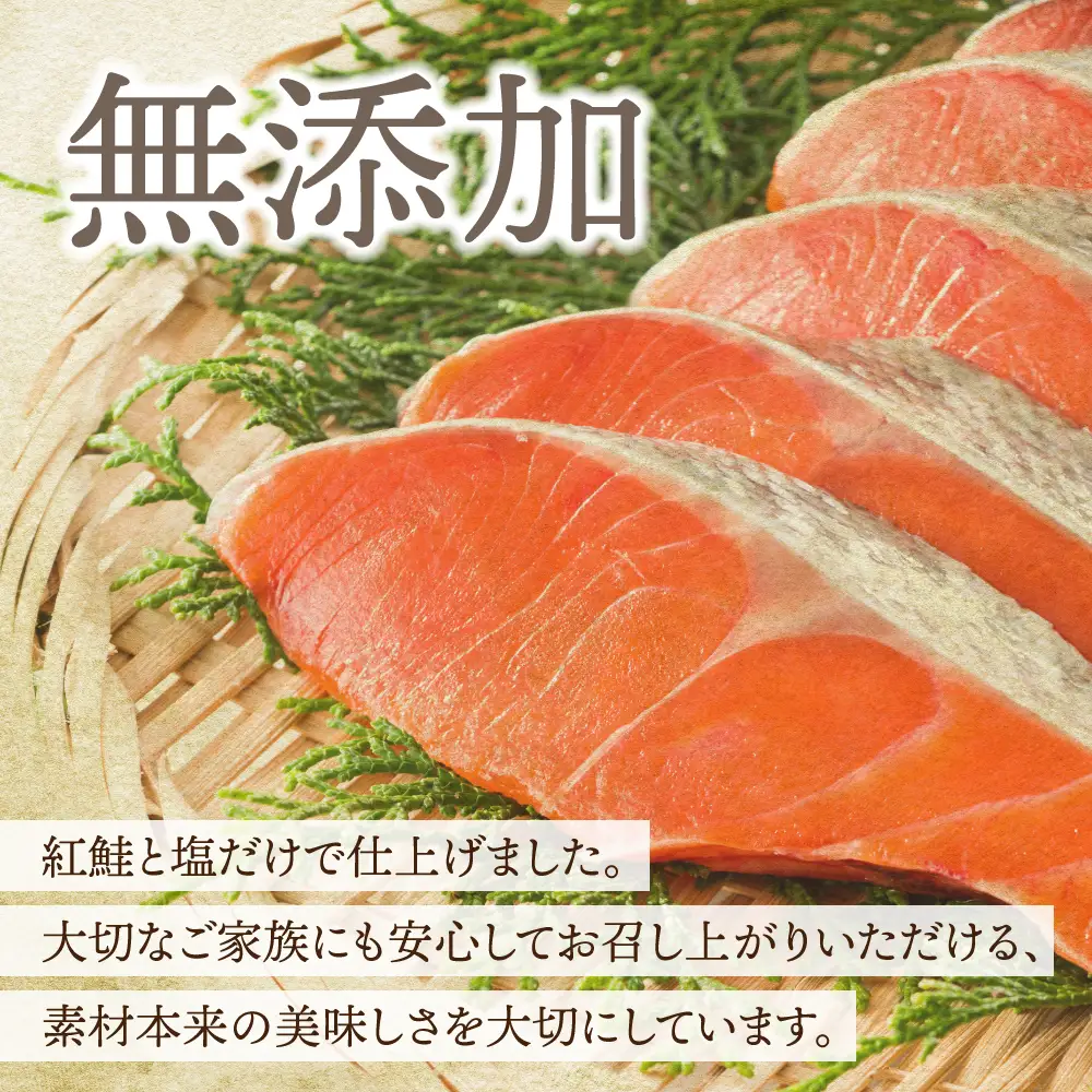 紅鮭1.1kg 天然 無添加 (100g×11) 塩釜水産食品